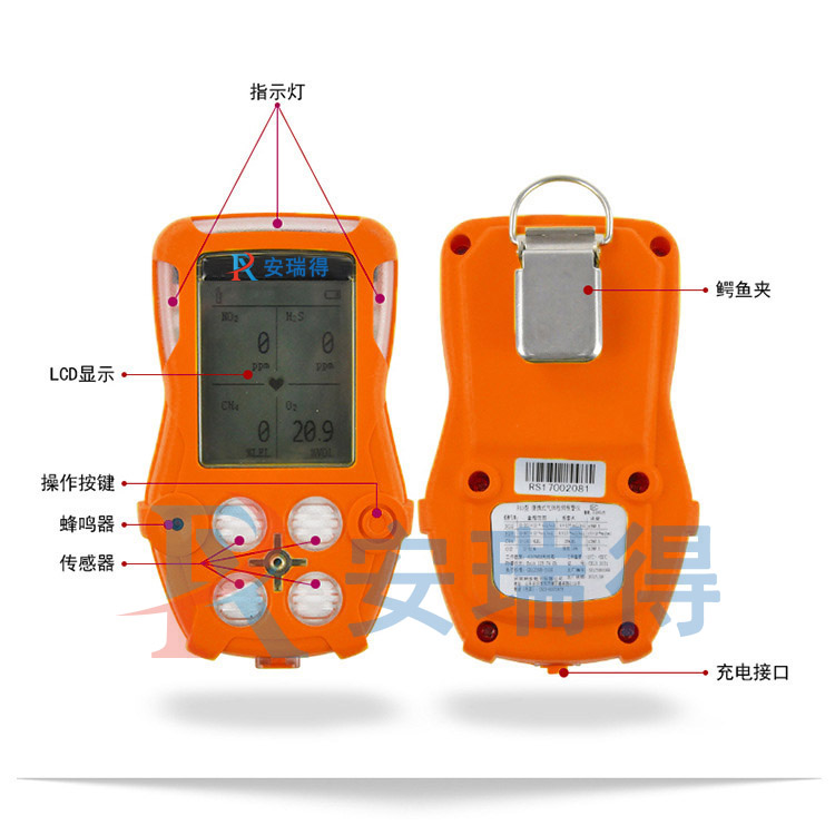 便攜式四合一氣體檢測儀結(jié)構(gòu)說明