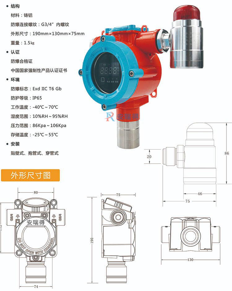 ARD-T6000-ZLGXS有毒氣體探測器